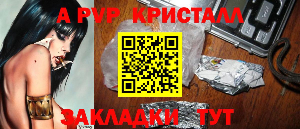 А ПВП кристаллы Добрянка