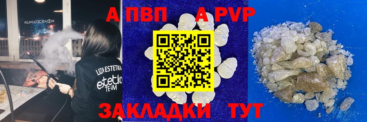 Alpha PVP Crystall  Вход с VPN  A-PVP Crystall  Alpha PVP мука  Добрянка 