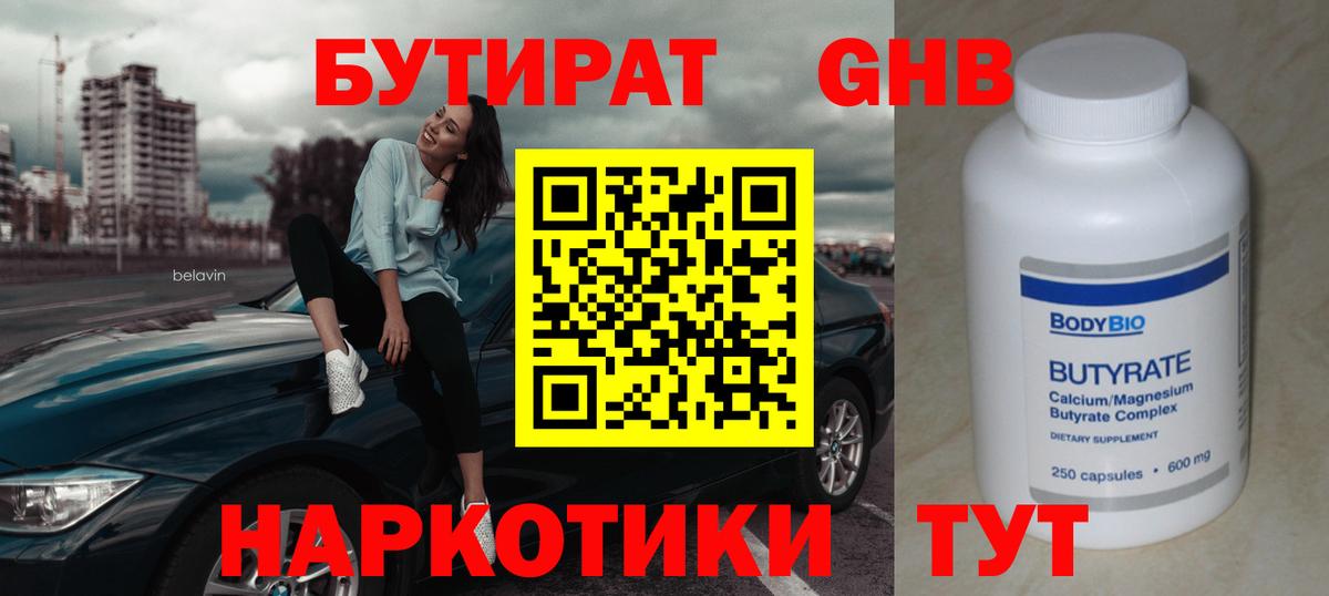 Бутират Butirat  Вход с VPN  Добрянка 
