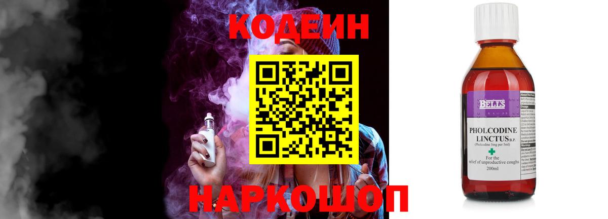 Кодеин Purple Drank Добрянка