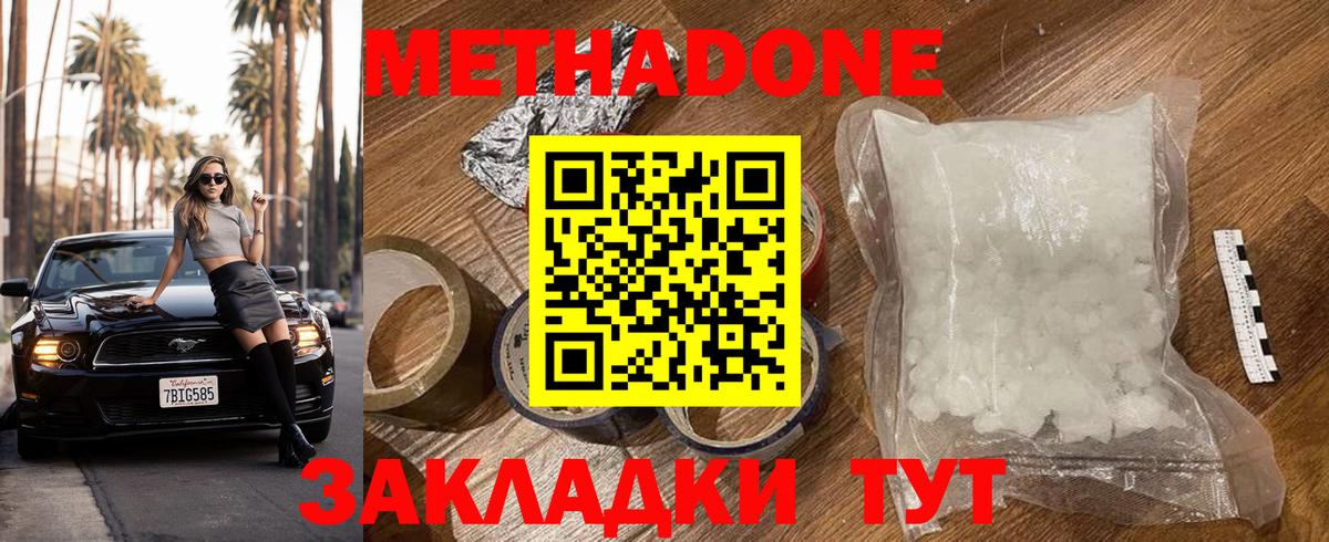 МЕТАДОН VHQ  Вход с VPN  Метадон белоснежный  Добрянка 
